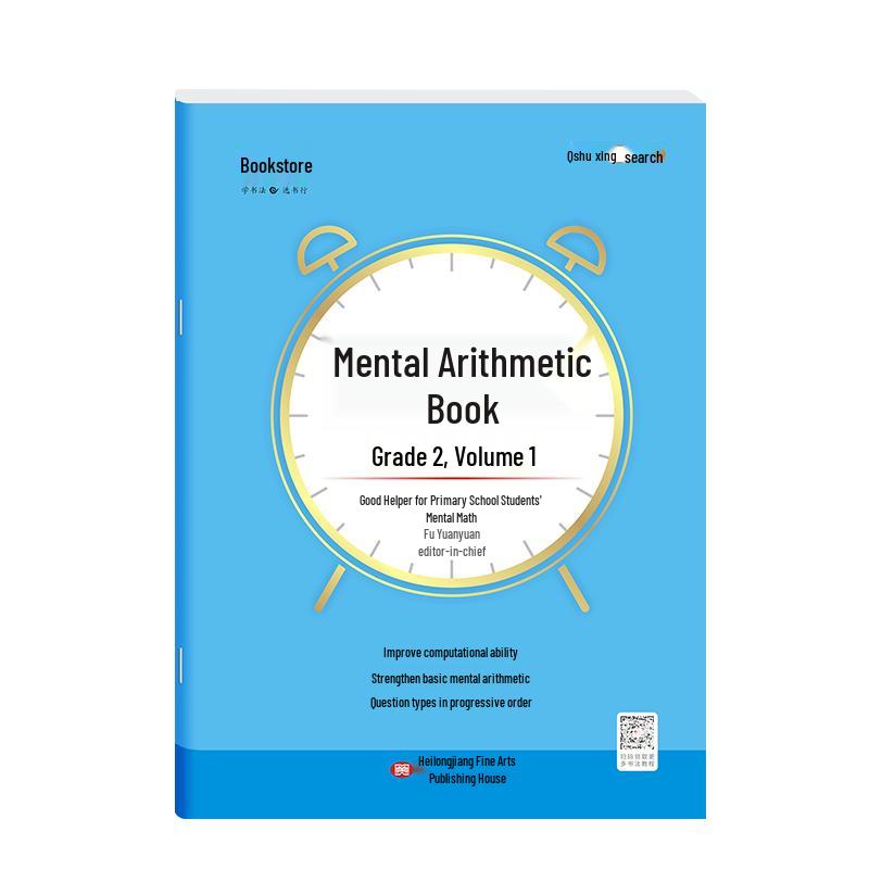 Shu Hang Primary School Math Calculation Workbook