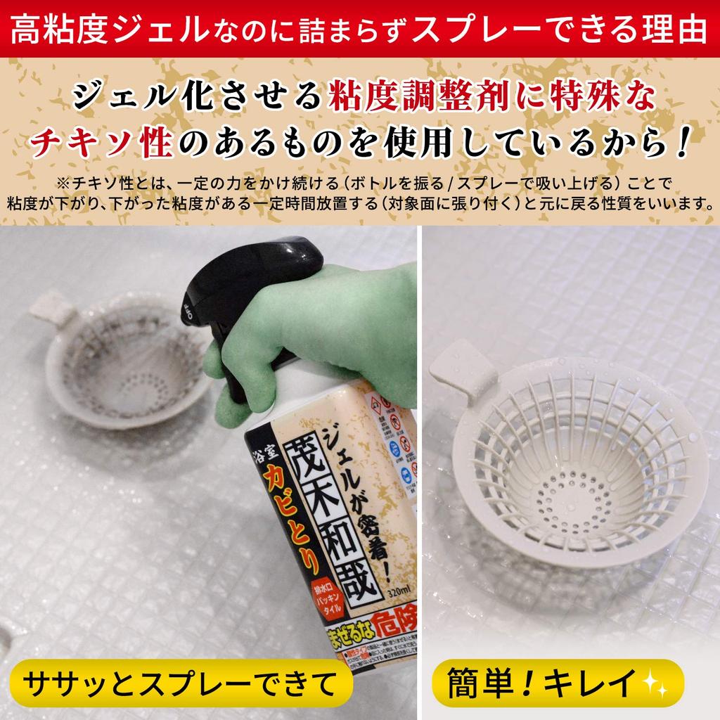 Kazuya Mogi Bathroom Mold Removal Gel 320ml to walls without Spray, (Adheres dripping)