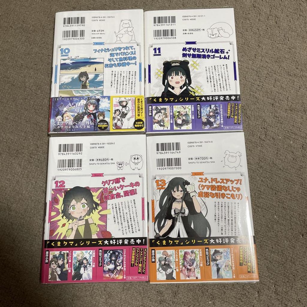 [USED] Kuma Kuma Kuma Bear Volumes 1-13 Bonus 8-piece set