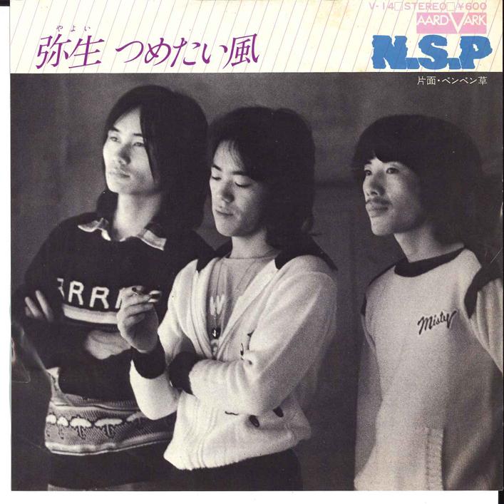 

7-дюймовая пластинка НОВЫЙ САДИСТСКИЙ РОЗОВЫЙ - Яёи Цуметай Казе / Пенпен Гуса V14 AARD-VARK 1977 Япония Японский Поп/Рок Б/У