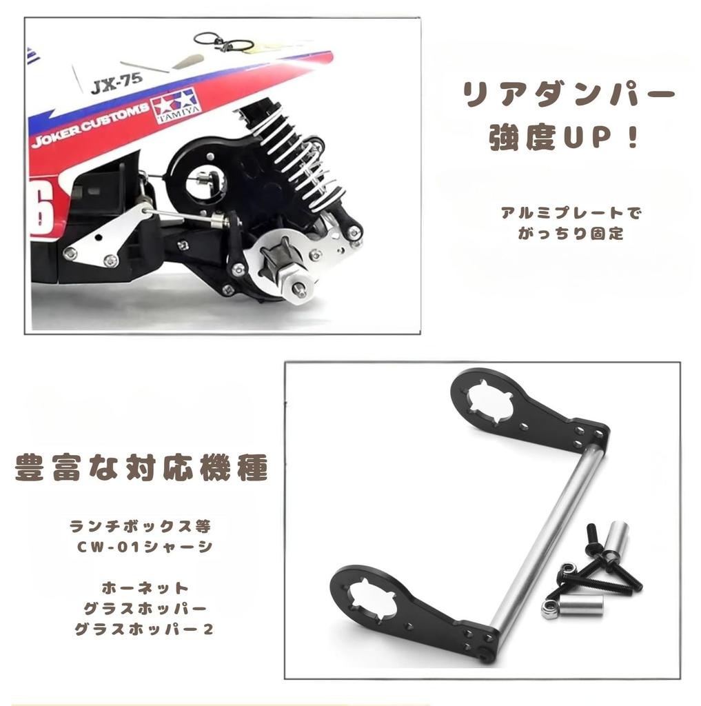 OSE Aluminum Rear Damper Plate for Tamiya CW-01 Chassis, Lunchbox Hornet, Grasshopper, and Grasshopper 2