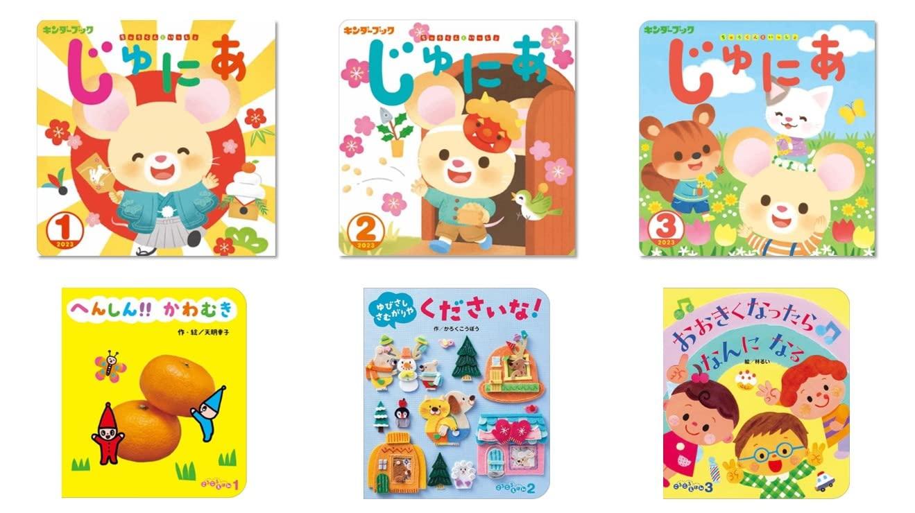 

Kinderbook 2023 Winter Picture Book Set B
