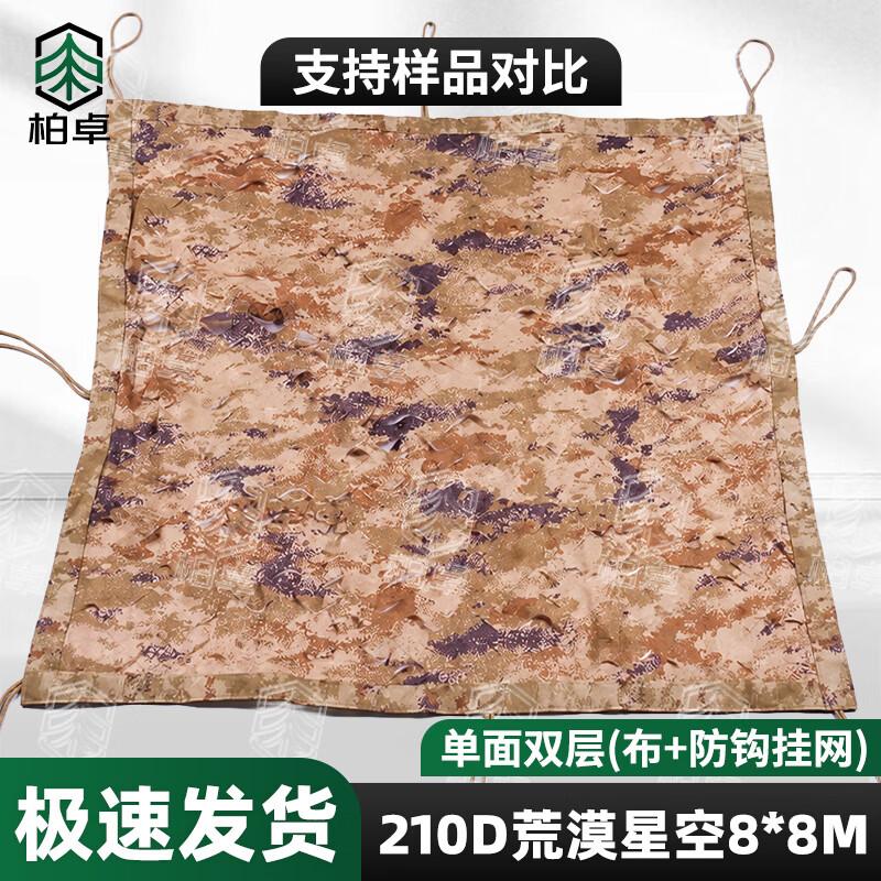 Bozhuo 210D Anti-Hook Camouflage Netting