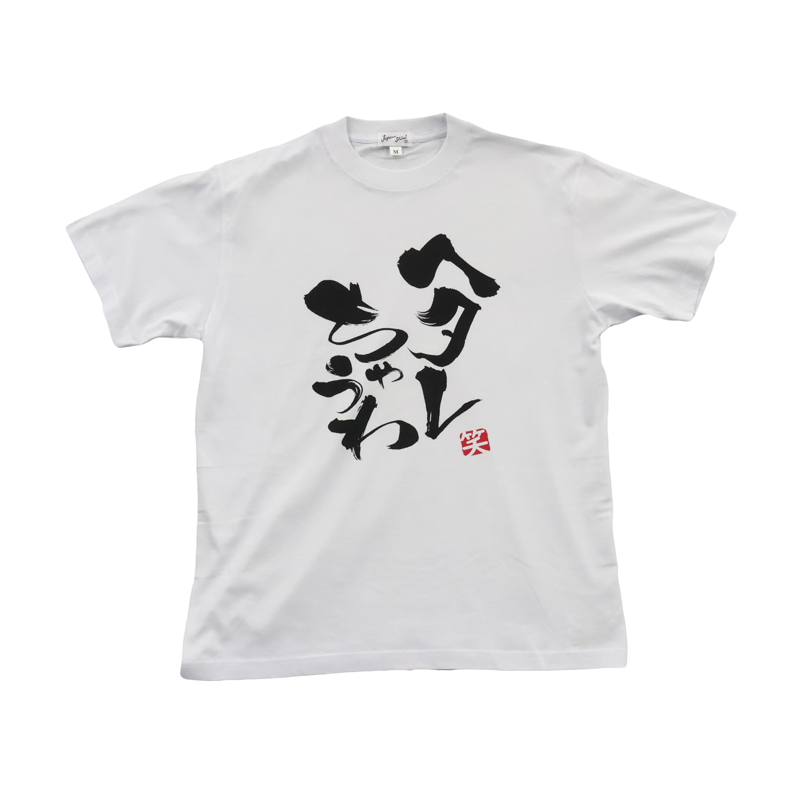 Japanese Souvenir Size White Shin-ei [T-shirt - Hetare] S,