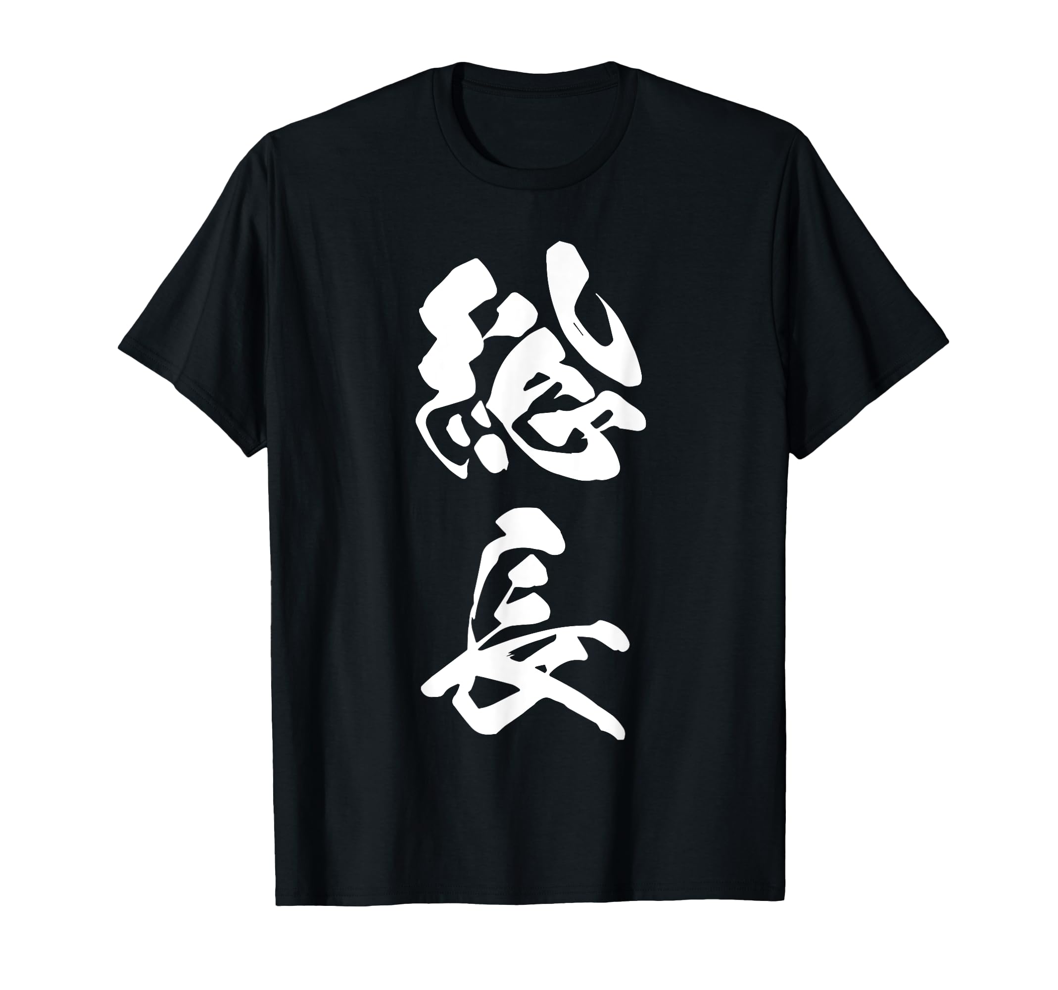 

Socho Kanji Characters Charisma T-Shirt in Black and Other Colors, Men s and Women s, Plus Sizes