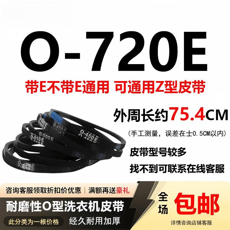Lùsè Universal Washing Machine O-Type Drive Belt