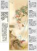 Hanging Scroll Sonohara Peaches for Good Luck and Disaster Relief Feng Shui Painting for Good Lucky Yusui/Three (Shakusan, Luck, Drawing)