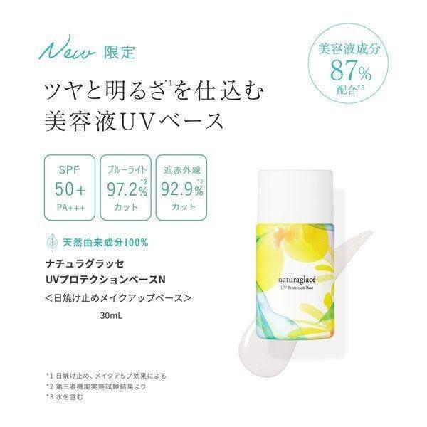 

Naturaglace UV Protection Base 2024 30ml Powder Compact 2024 12g SPF50PA Protection Base