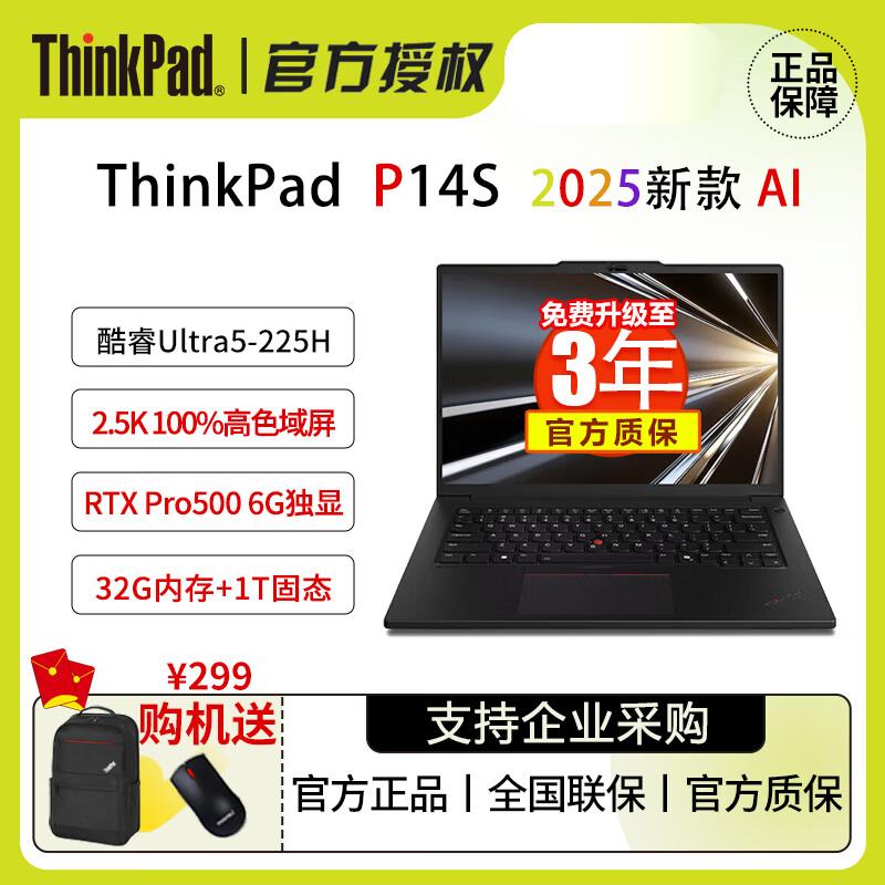 Lenovo ThinkPad P14s Gen 6 AI Laptop (CN version)