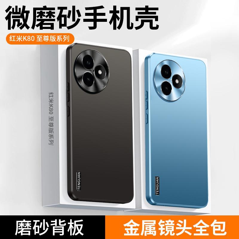 Applicable to Redmi K11 Supreme Edition mobile phone case Pro new matte metal lens all-inclusive simple anti-drop  case
