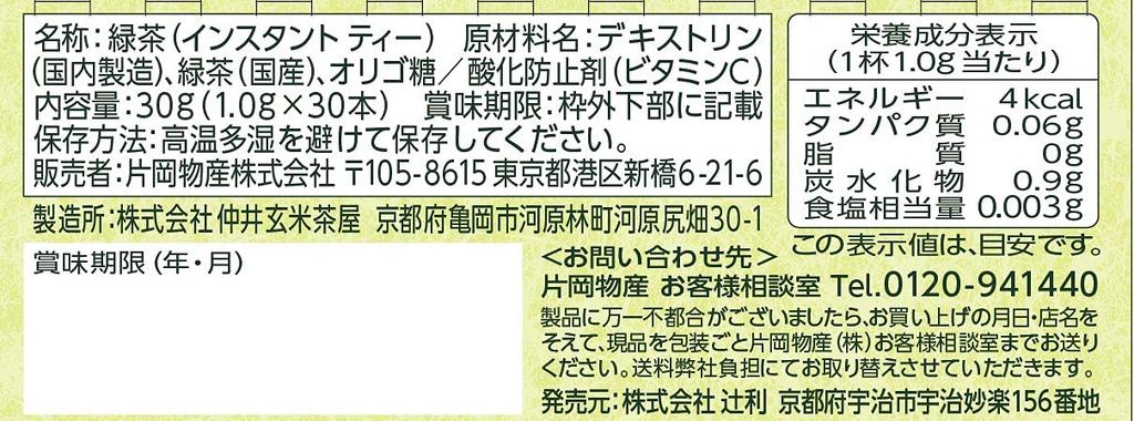 Tsujiri Uji Matcha Sencha 30p X 2 Boxes Powder (Sticks)