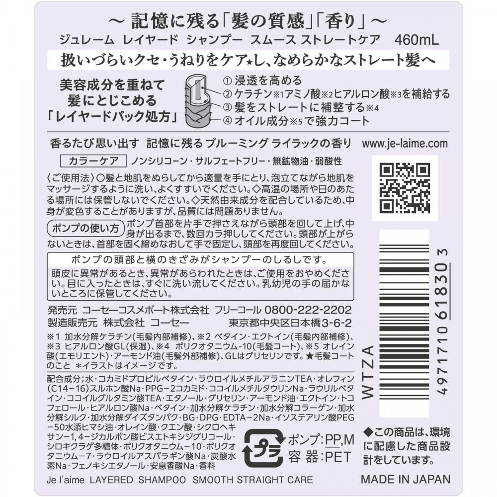 Kose Cosmeport Juleim Layered Sp 460ml