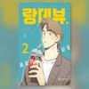 Rendezvous 1-2 Korea Manhwa Manhwa Korea Webtoon