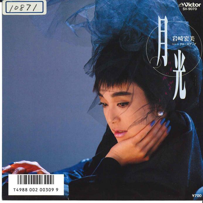 

7inch Record HIROMI IWASAKI - Gekkou / Close Up SV9070 VICTOR 1985 Japan Japanese Pop/Rock Used
