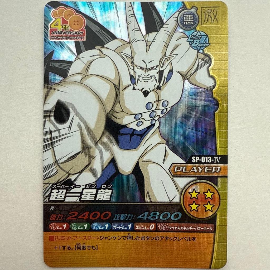 Used Super One-Star Dragon SP-013-IV Dragon Ball Data Carddass W Explosive Impact
