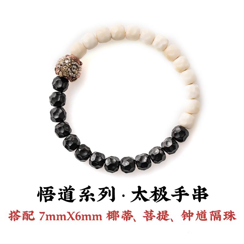 Tai-chi Bracelet with Cultural White Jade Bodhi beads,DIY Bead String Accessories,coconut-shell Crater Beads for Meditation