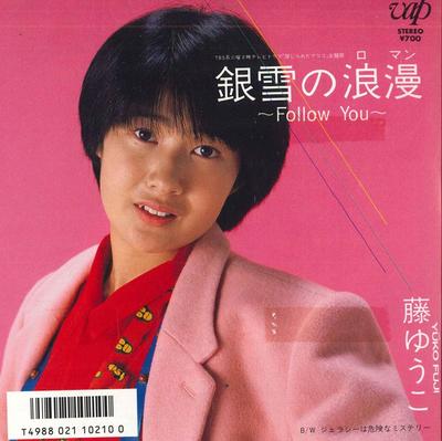 7-Zoll Schallplatte YUKO FUJI - Ginyuki no Roman -follow You- / Jea 1021007PROMO VAP 1985 Japan Pop Gebraucht