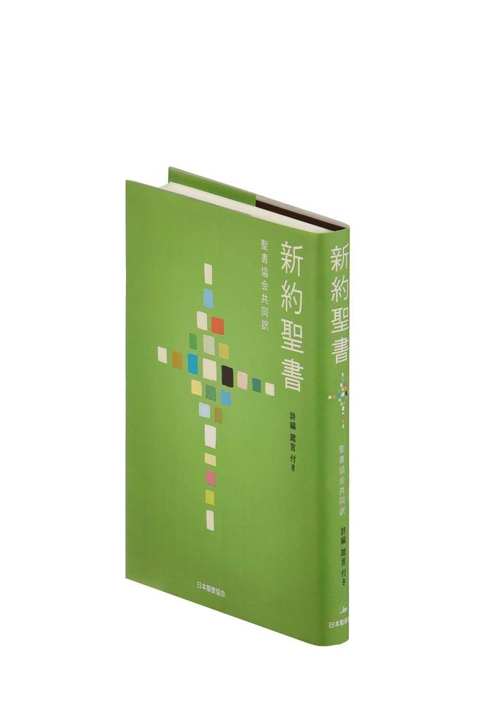 New Testament, Joint Translation of the Bible by the Japanese Bible Society, with Psalms and Proverbs, Medium, SI354