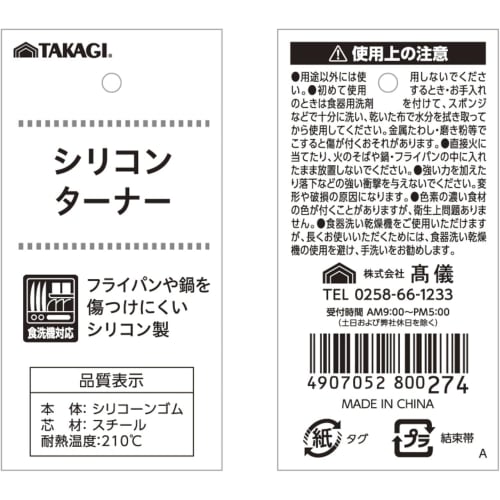Takagi TAKAGI Silicone Turner - Protects Frying Pans and Pots from Scratches, Heat Resistant, and Dishwasher Safe. Kitchen Utensils & Tools by Takagi