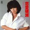 7inch Record MAYUMI TERASHIMA  Renaikouha  Jungle Land CE13 CONTINENTAL 1981 Japan Japanese PopRock Used