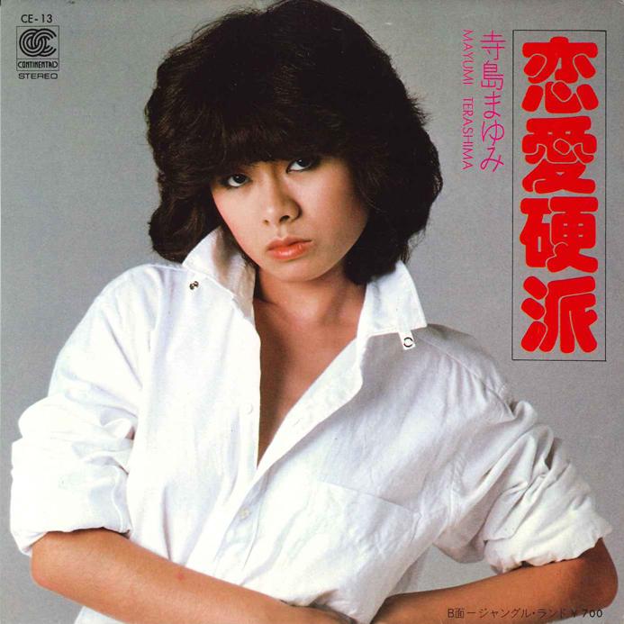 

7inch Record MAYUMI TERASHIMA Renaikouha Jungle Land CE13 CONTINENTAL 1981 Japan Japanese PopRock Used