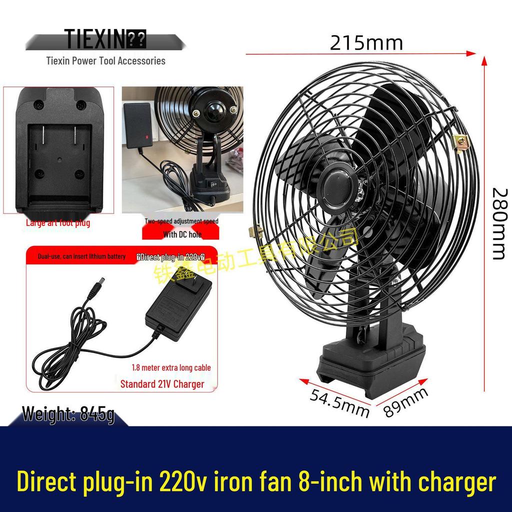 AC/DC Style 8-Inch Dual Function Iron Fan, Electric/Rechargeable, 220V/21V Compatibility