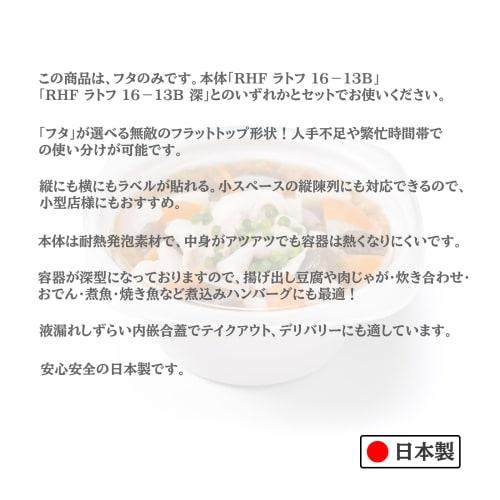 Risupack RHF Latof 16-13 OC Disposable Containers with Clear Lids, 50-Pack, Made In Japan, Insulated, Perfect for Takeout, Lunch, Bento Boxes, Soups,