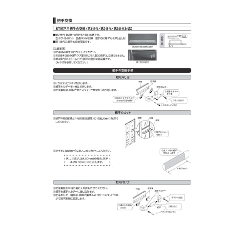 Sekisui Home Techno Bathroom Folding Door ST Handle WH HHY828 Bar Material Cut and Use [HHY828]