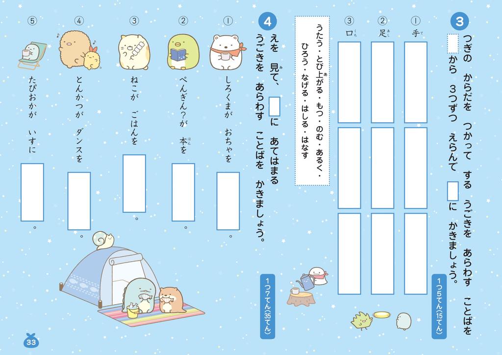 Sumikkogurashi Learning Words and Expressions for First Graders Drills