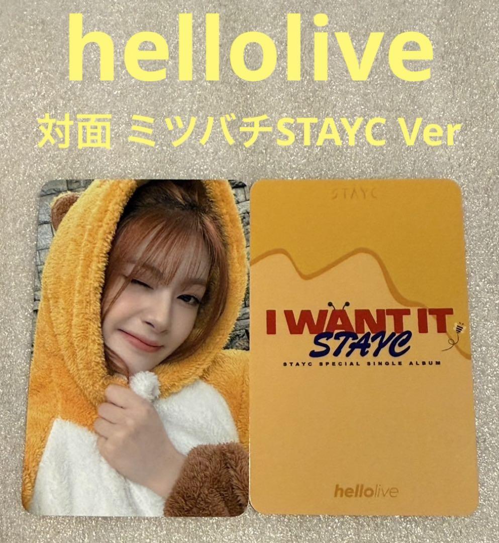 

[USED] STAYC I WANT IT hellolive face to face Sewoon