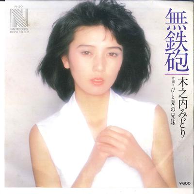 7inch Record MIDORI KINOUCHI  Muteppou  Hitonatu No Ani Imouto N30 NAV 1978 Japan Japanese PopRock Used