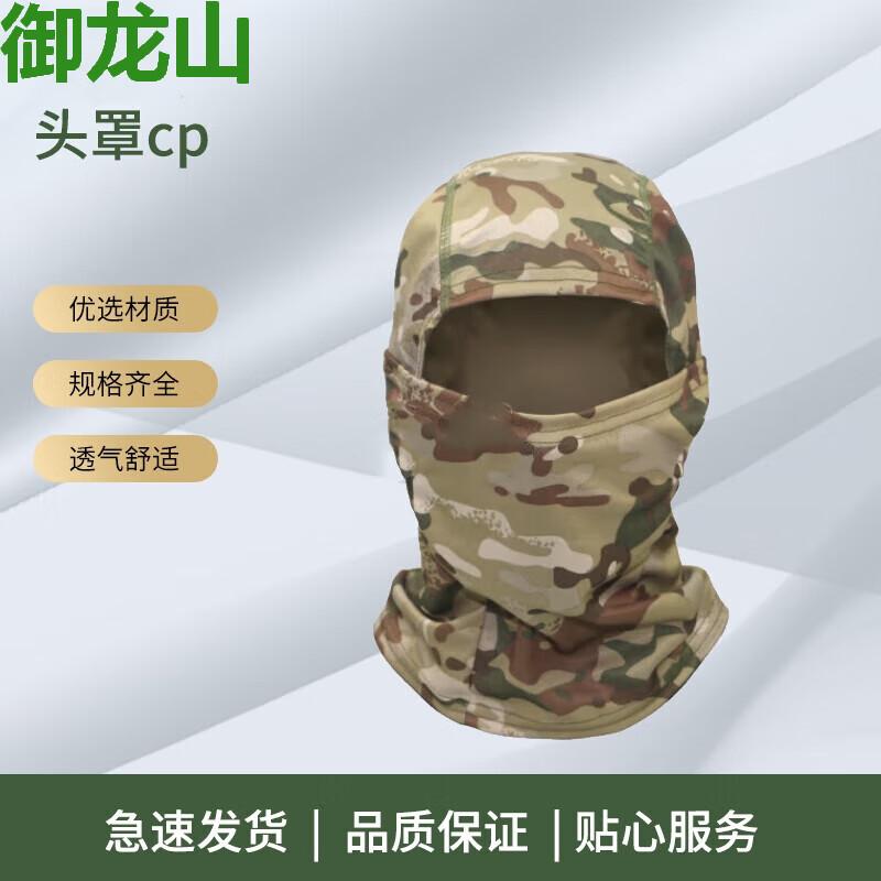 Yulongshan Camouflage Ice Silk Sun Protection Face Mask
