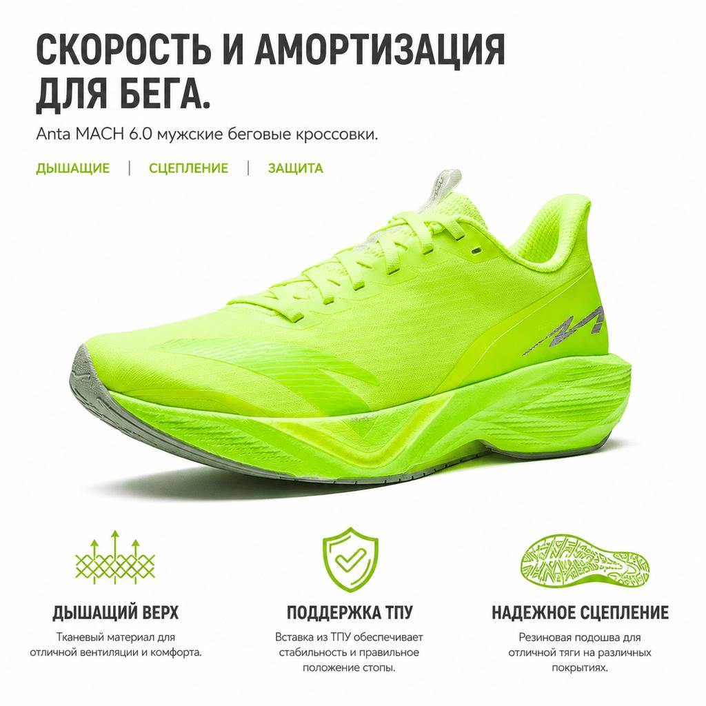 Anta Buty do biegania Mach 6.0 Competition Training Cushioning Męskie sneakersy 112615583-7