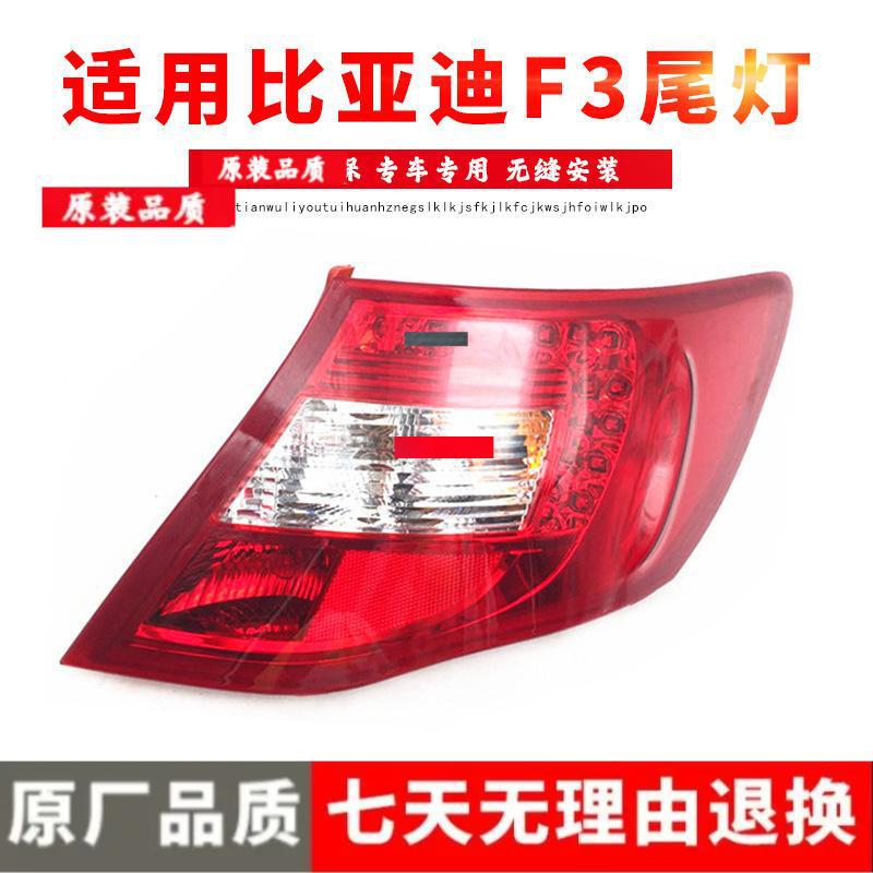 Compatible with BYD New F3 (2014-2015) Tail Light Assembly - Rear Tail Light, Turn Signal, Brake Light, and Rear Lamp. Premium - Driver Side
