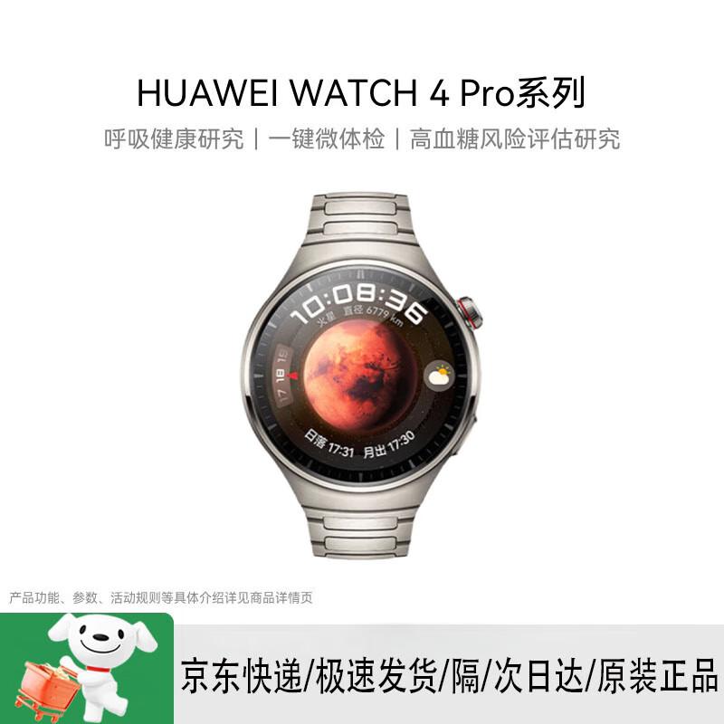 HUAWEI WATCH 4 Pro Smart Sports Watch (CN version)