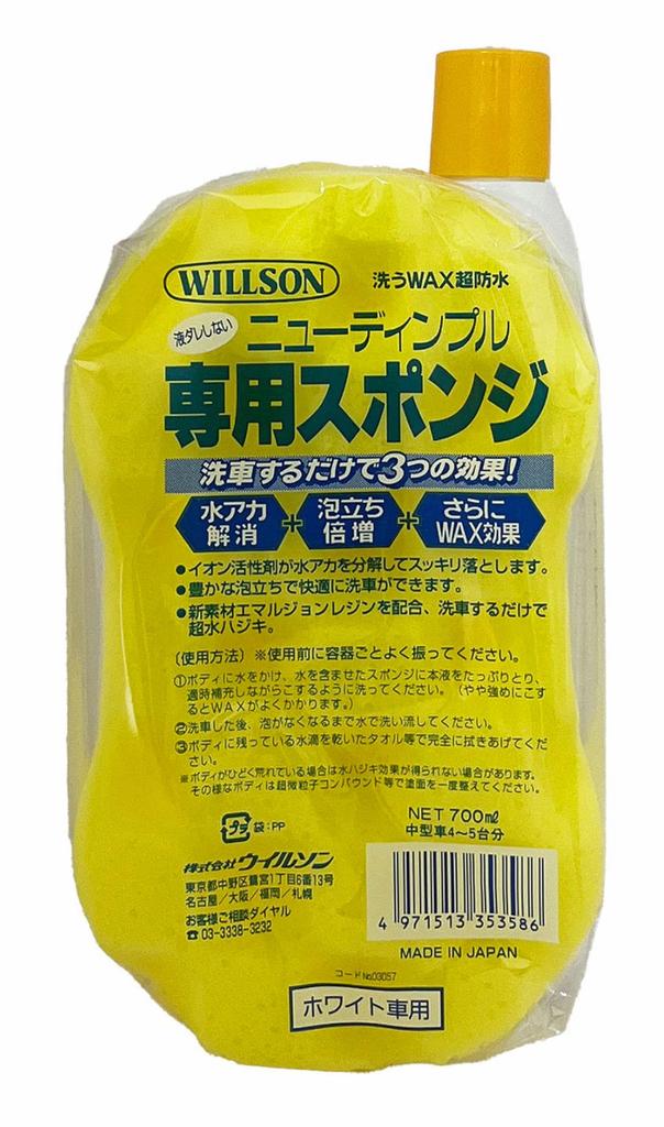 WILLSON Ultra Waterproof Washing Wax for White Cars 03057 [Wilson] (700ml) [Product Number]