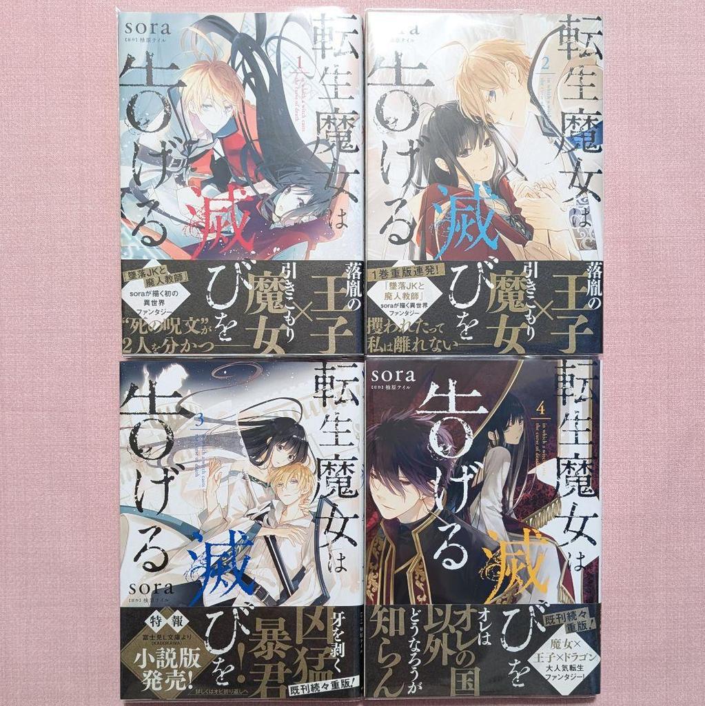 [USED] Complete Set of The Reincarnated Witch Heralds Destruction, Volumes 1-8, with Animate Bonus