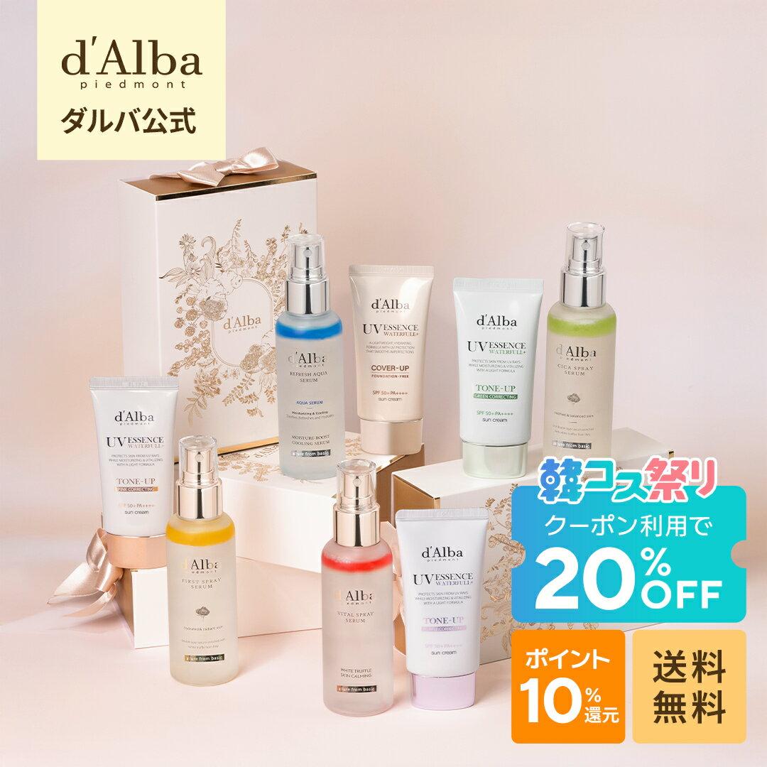 Limited Korean Cosmetics Festival 20 OFF + 10 Points Back dAlba Official Gift Set 8 Types Mist Introduction Serum Lotion Sunscreen UV Moisturizing
