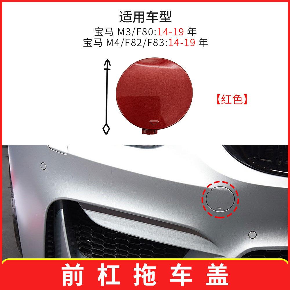 Suitable for BMW M3 M4 Front Bumper Trailer Cover F80 F82 F83 Towing Hook Hole Cover