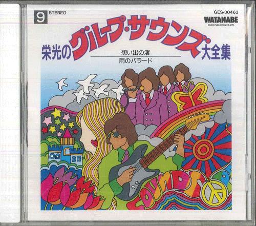 

CD VARIOUS - Eikou No Group Sounds 9 GES30463 VICTOR 1990 Japan Japanese Pop/Rock Used