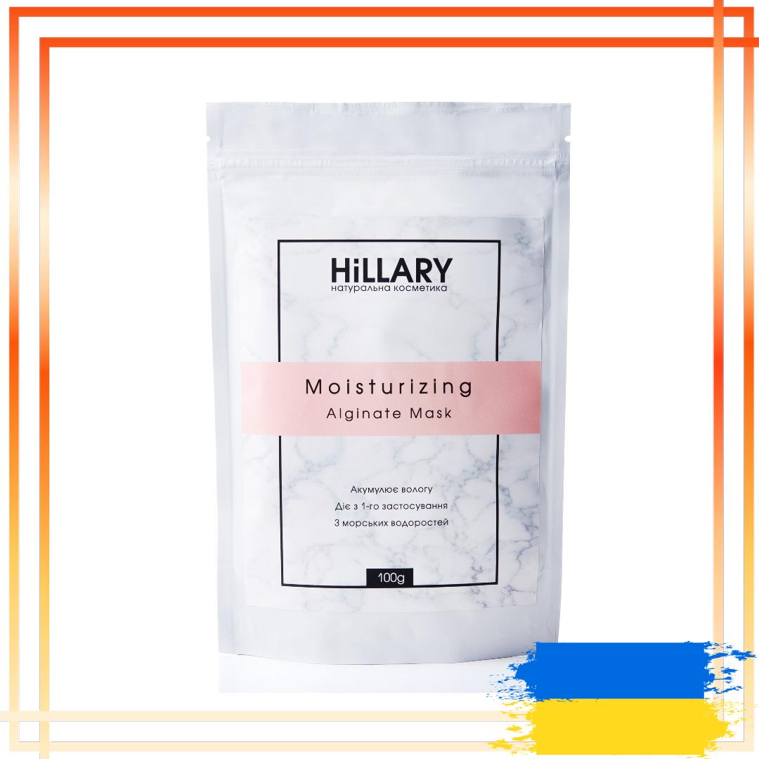 

Альгінатна зволожуюча маска Hillary Moisturizing Alginate Mask, 100 г 100g