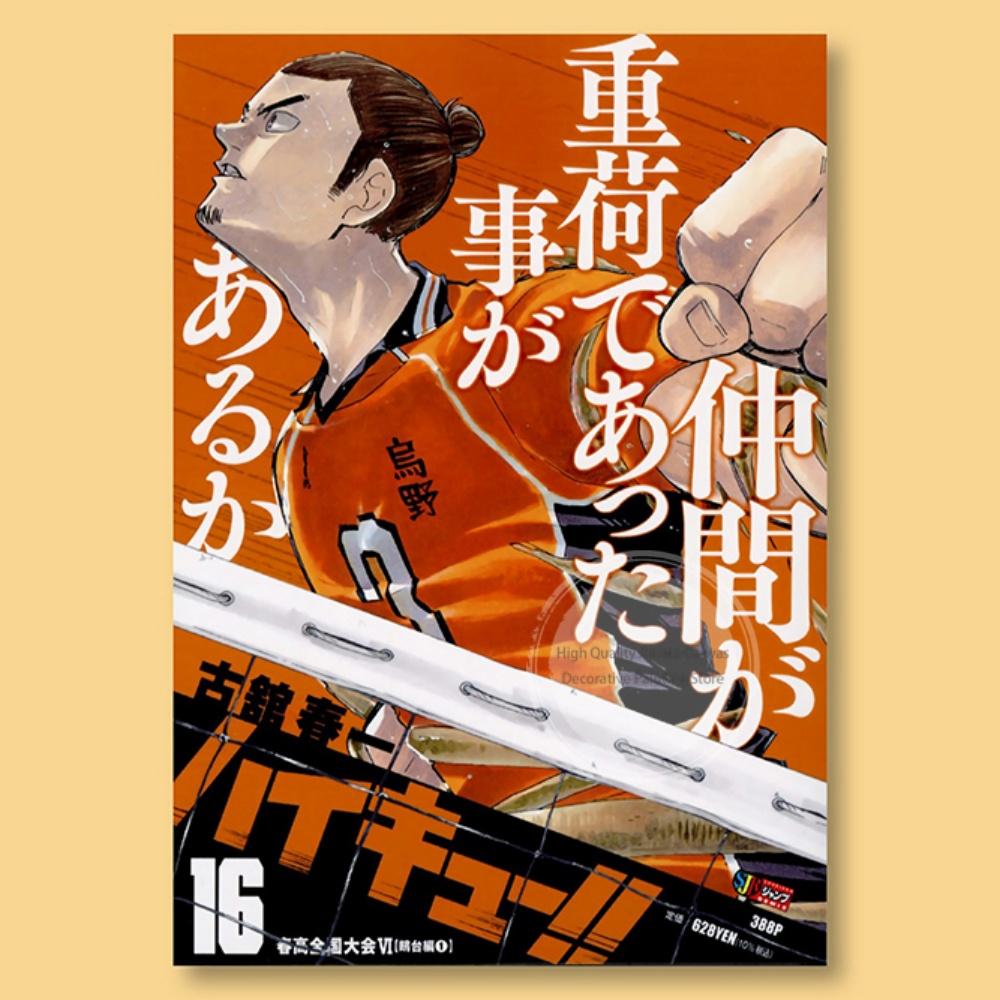 Haikyuu Volume 10 Manga Cover Poster  Dynamic Volleyball Design Sport Anime Print Ideal for Bedroom  Anime Collection Fans