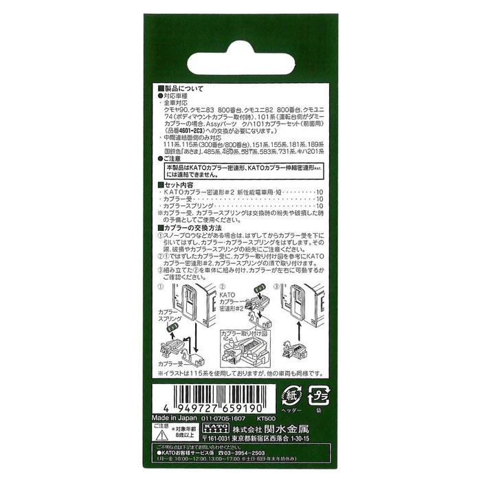 KATO N Gauge Coupler Tight Coupling Type #2 for New Generation Trains - Short 11-731 Model Railroad Supplies