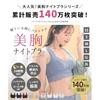 HoneysUnderwearBraDay Night UseBust UpHigh SideLarge SizeBeautiful BustNursingNon-SlipNon-WireNight Bra