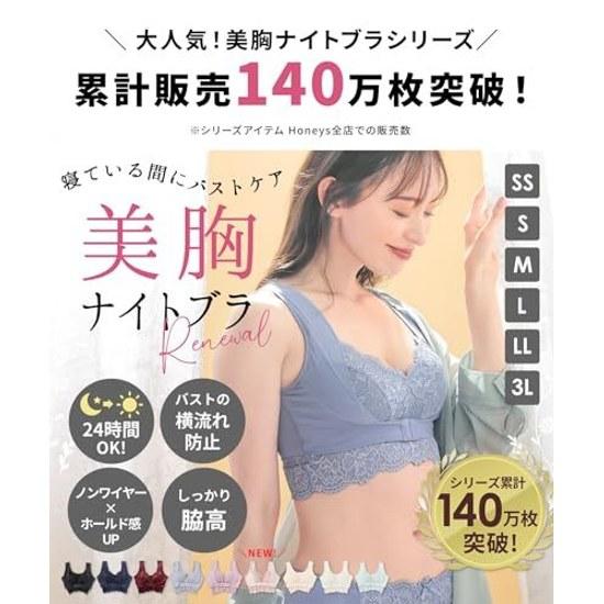 HoneysUnderwearBraDay Night UseBust UpHigh SideLarge SizeBeautiful BustNursingNon-SlipNon-WireNight Bra