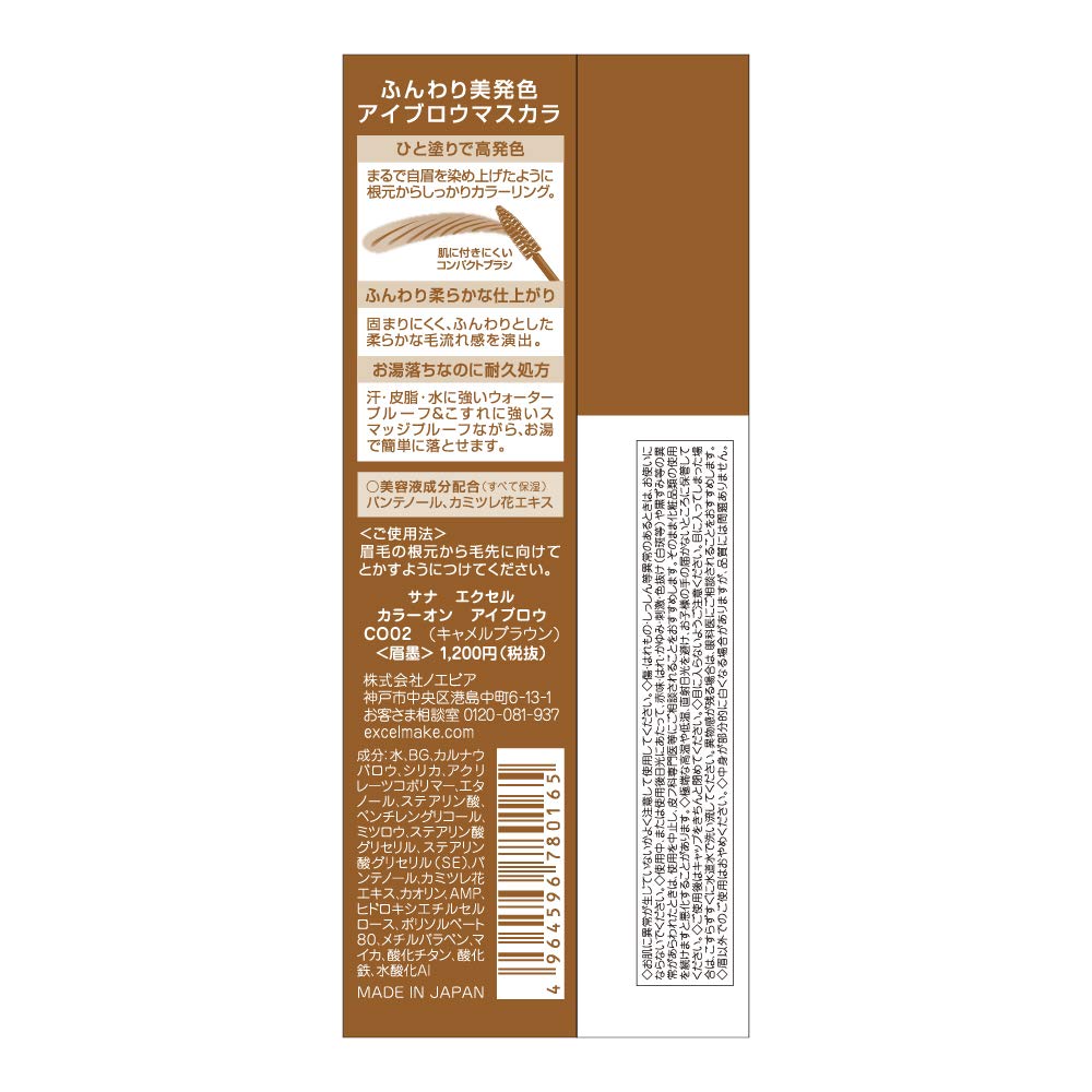Excel Color On Eyebrow CO02 (Camel Brown) Eyebrow Mascara