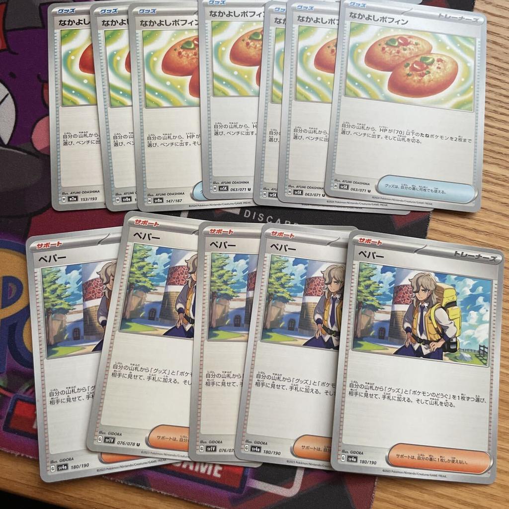 Pokemon Friendship Bundle Pokemon Card Supporter Cards, Pokeca, Akamatsu, Pepper, Poffin, Sale, Set,