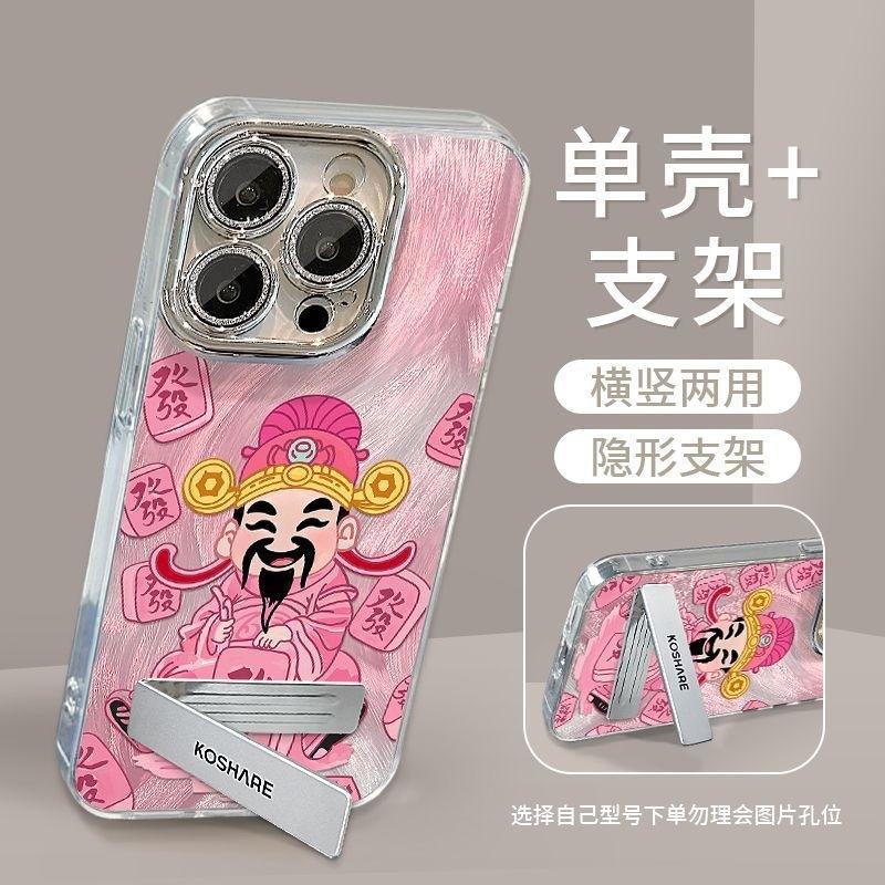 Mahjong God of Wealth Applicable iPhone16promax Anti-drop Iphone15proins Large Hole Premium Feather Shell