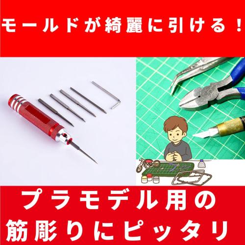 TOMMYFIELD Score Carving Chisel Plastic Model Score Carving BMC Chisel