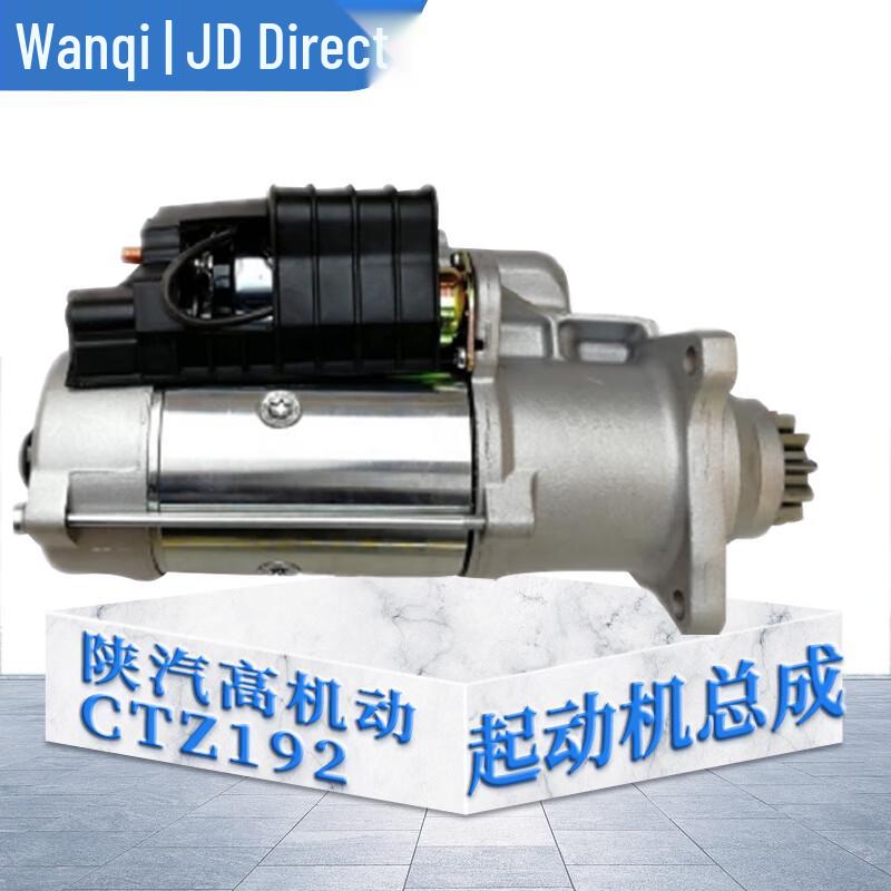 Shaanxi Automobile High-Mobility Vehicle Starter Assembly